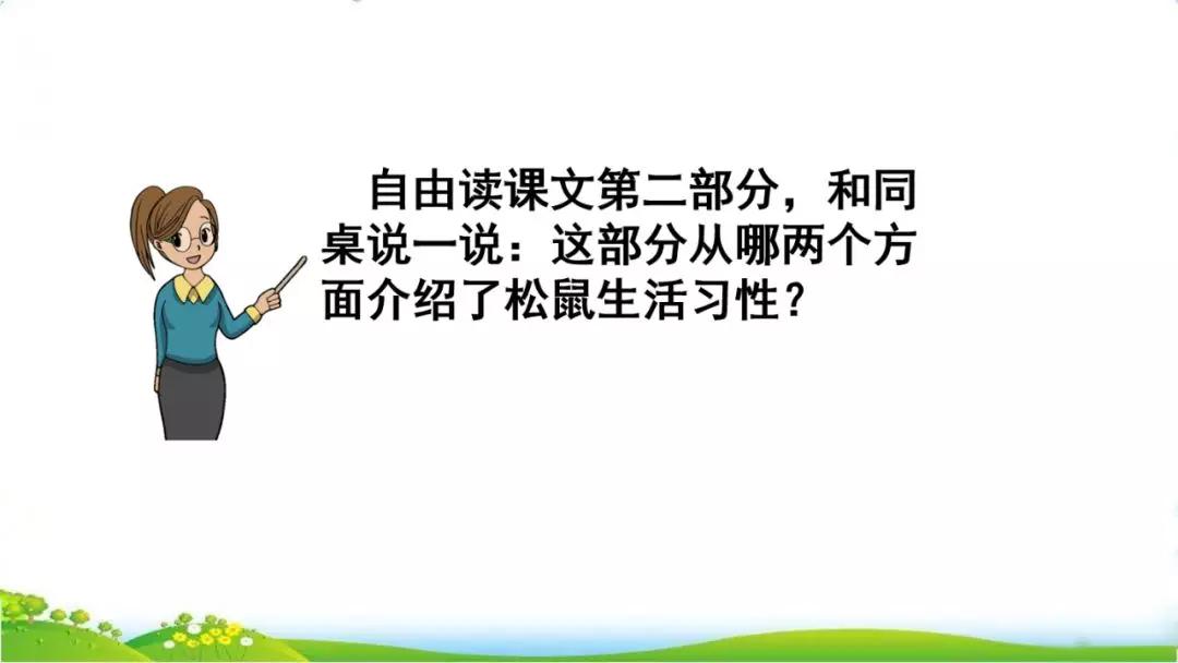 五年级语文第17课松鼠讲解,五年级上册第17课松鼠教材详解