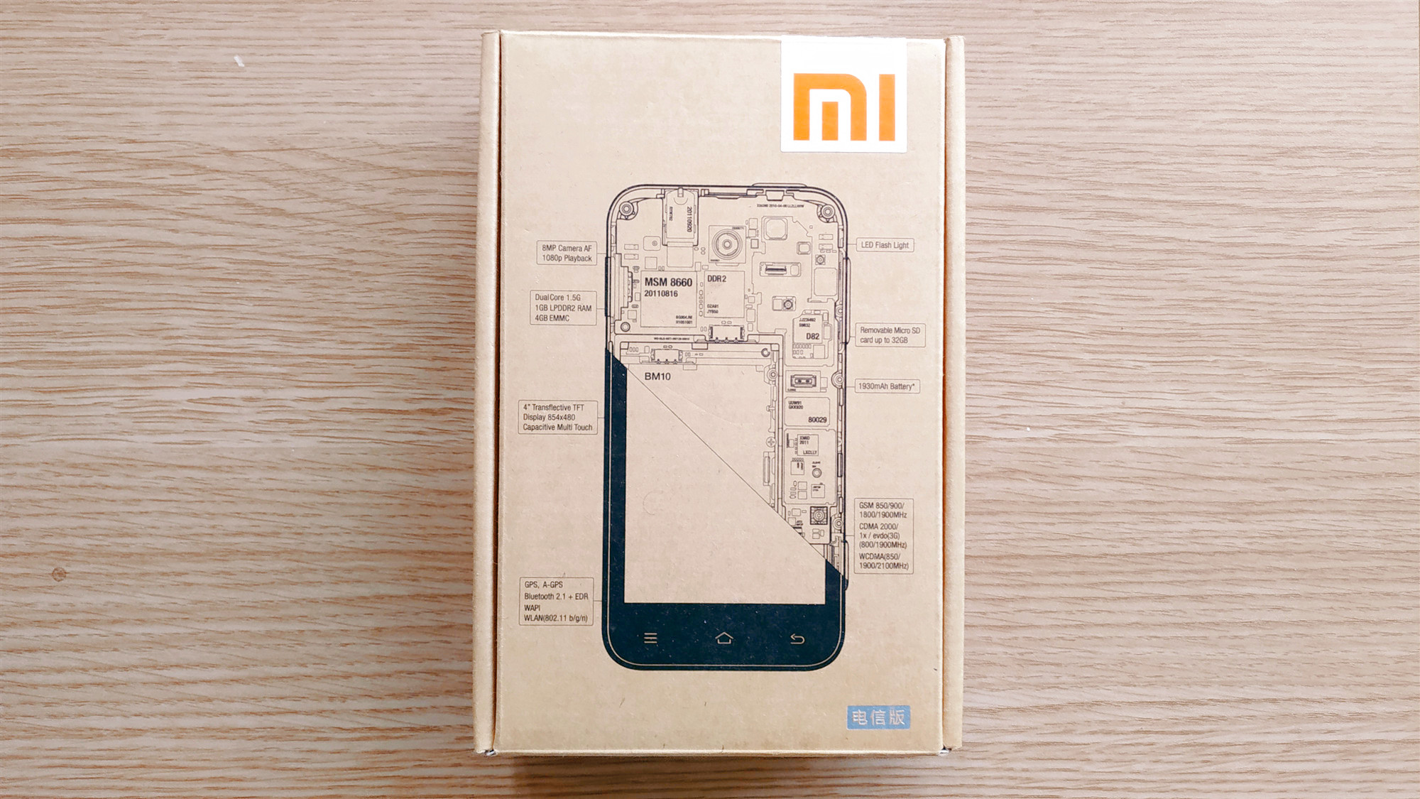 小米MI电信版8周年纪念