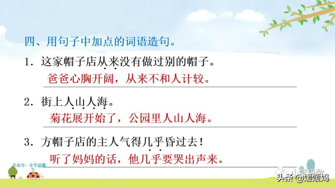 三年级下册语文方帽子讲解,三年级下册方帽子店是什么意思