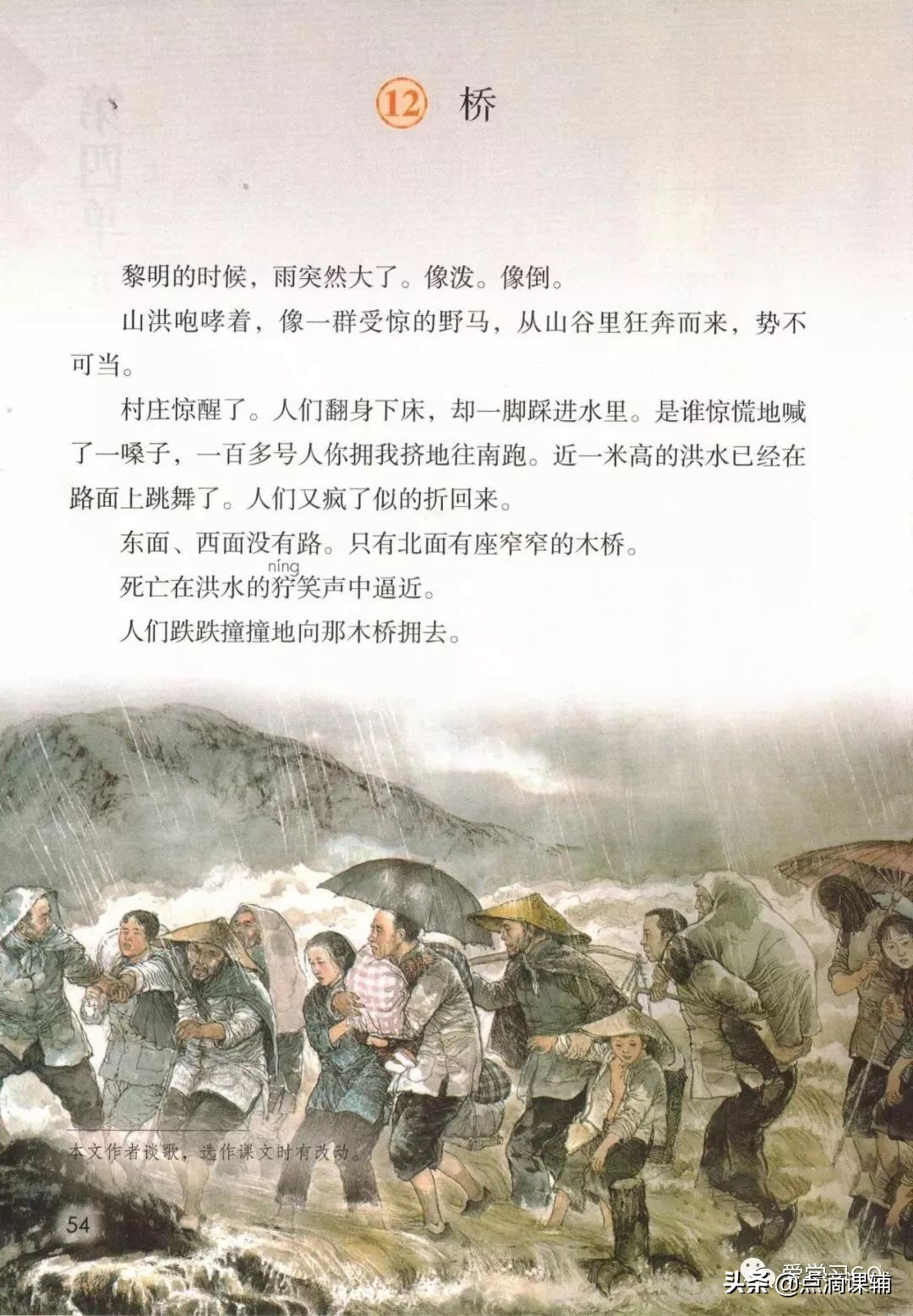 六年级上册第13课桥朗读课文,六年级上册语文第13课桥教材全解