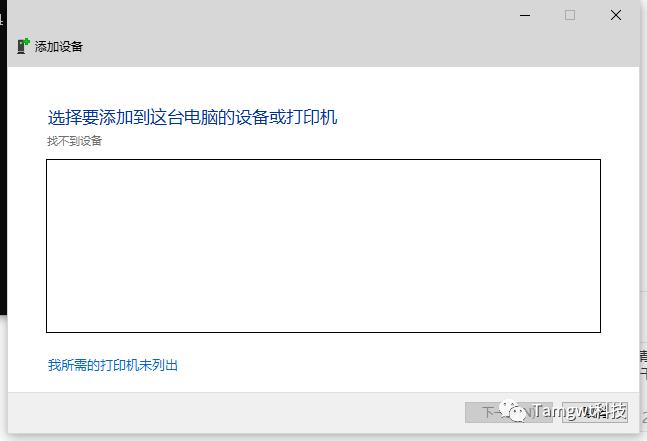 局域网安装共享打印机,无法连接局域网打印机