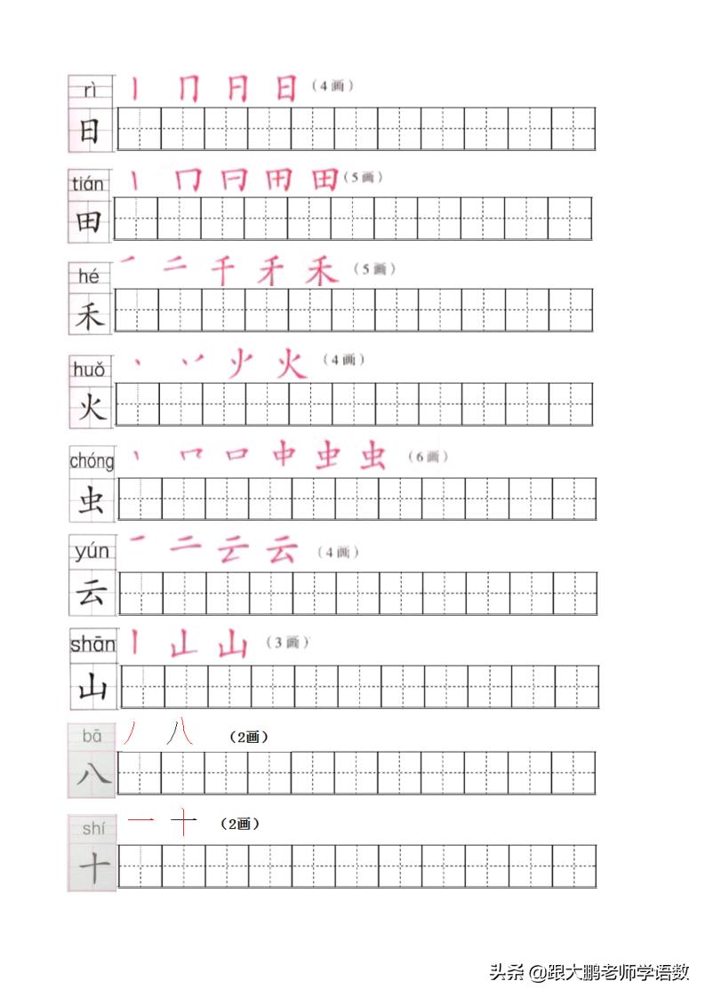 一年级上册生字字帖打印版,小学一年级练字字帖推荐