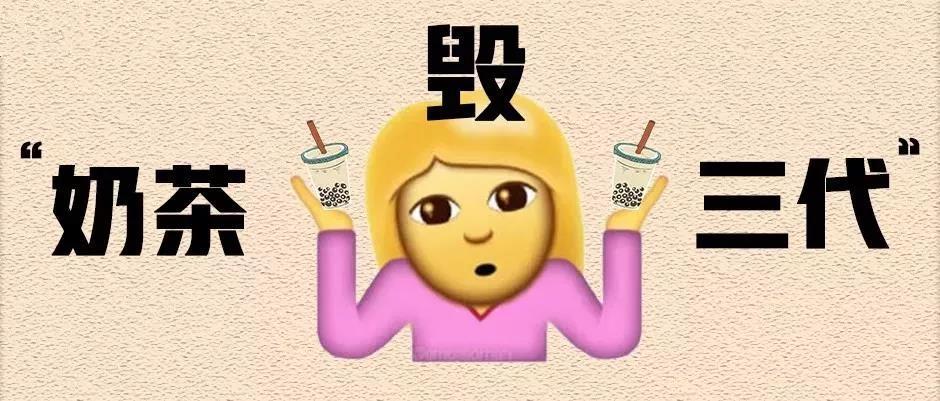 奶茶真的“有毒”吗？明明会变胖，为啥还是有那么多人喜欢喝？