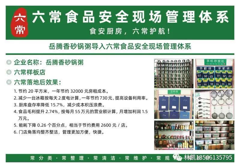 安全卫生的管理体系,六常管理现场图片