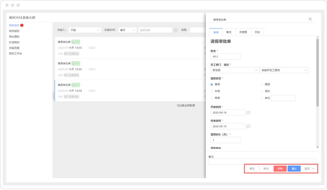 新功能｜来，一起感受下流程表单的便捷