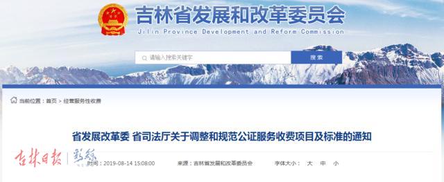 吉林省公证服务新政策,吉林省公证服务收费标准