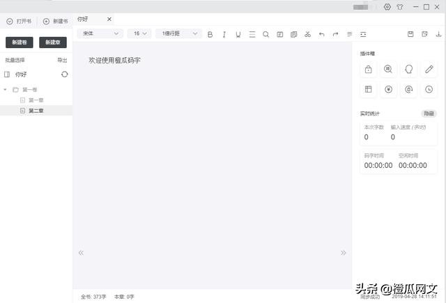 橙瓜码字自动写作怎么操作,橙瓜码字小说自动生成器