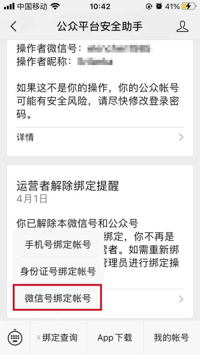 如何解绑微信公众号运营者,公众号管理员如何绑定运营者