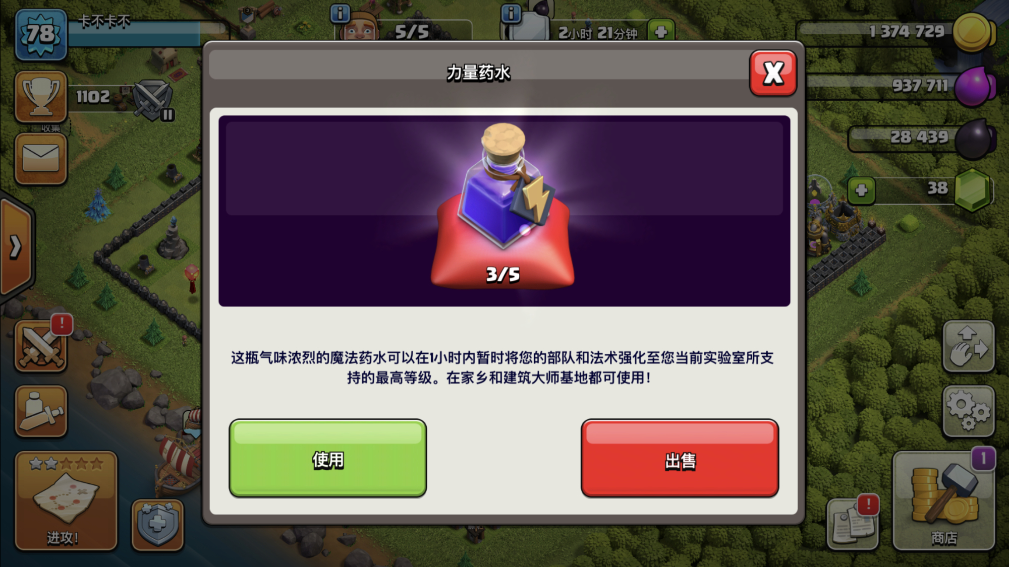 部落冲突各个物品出售的价值,部落冲突商店物品顺序