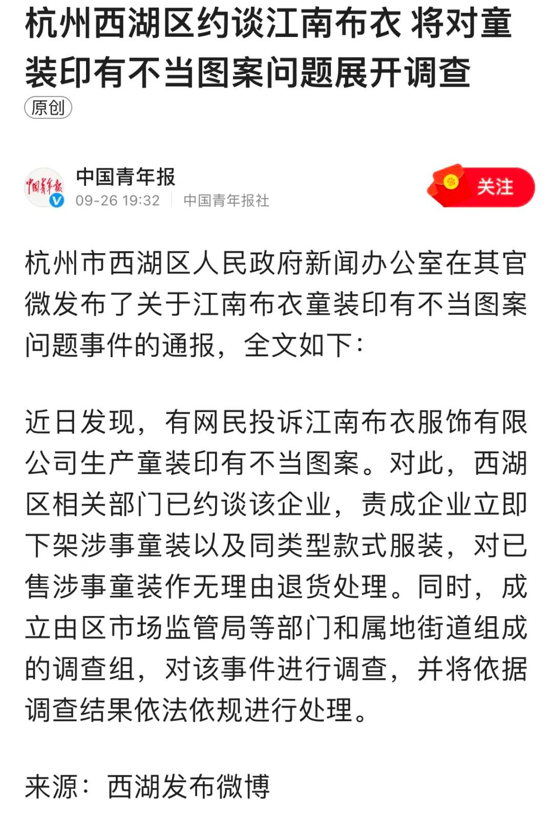 江南布衣童装变态元素,江南布衣回应童装被指画风诡异
