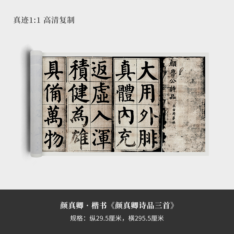 米芾行楷书法欣赏,颜体楷书之字