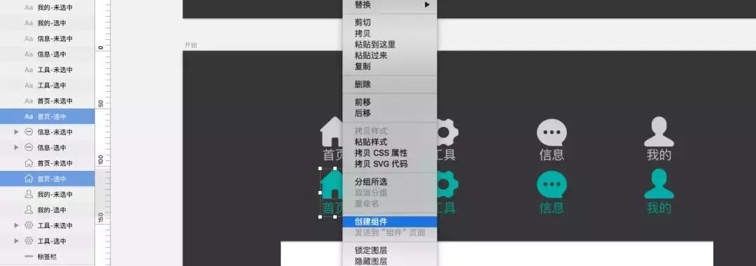 sketch组件教程,sketch组件详细教程