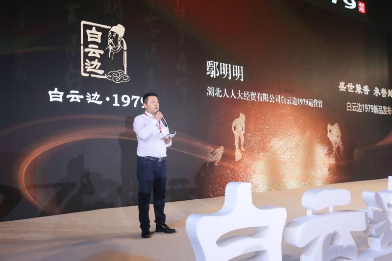 白云边白酒发布会,白云边经销商大会