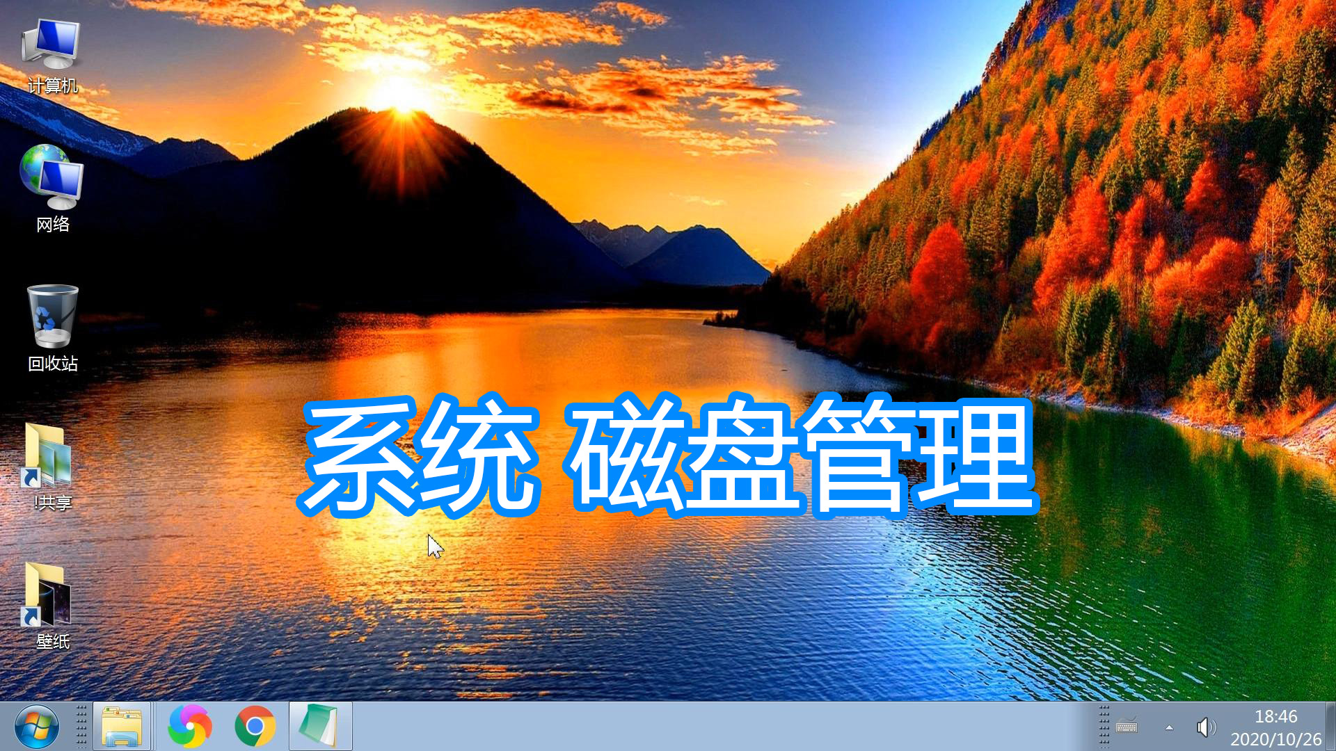 电脑磁盘管理页面怎么给硬盘分区,电脑硬盘格式化后如何分区系统盘