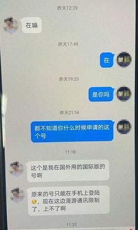 疫情防控“前女友”无法回国？|警方提示：这并非“再续前缘”而可能是电信诈骗……