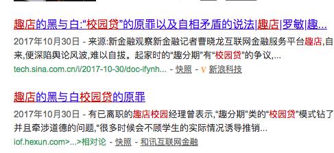 趣店学生贷事件,校园贷的趣店老板