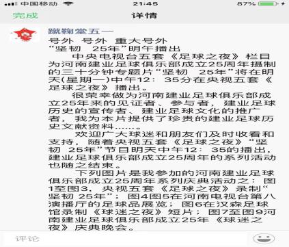 河南建业足球之夜坚韧,足球之夜球迷采访