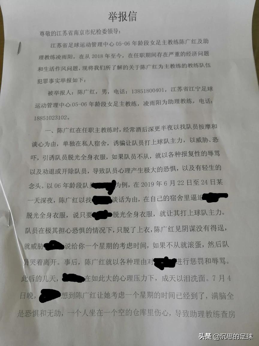 女足教练事件,足球教练猥亵女队员被抓