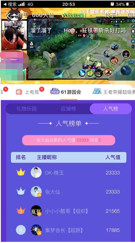 鲨鱼哟第六,不求人第四,张大仙也只能拿第二?他拿榜一众望所归