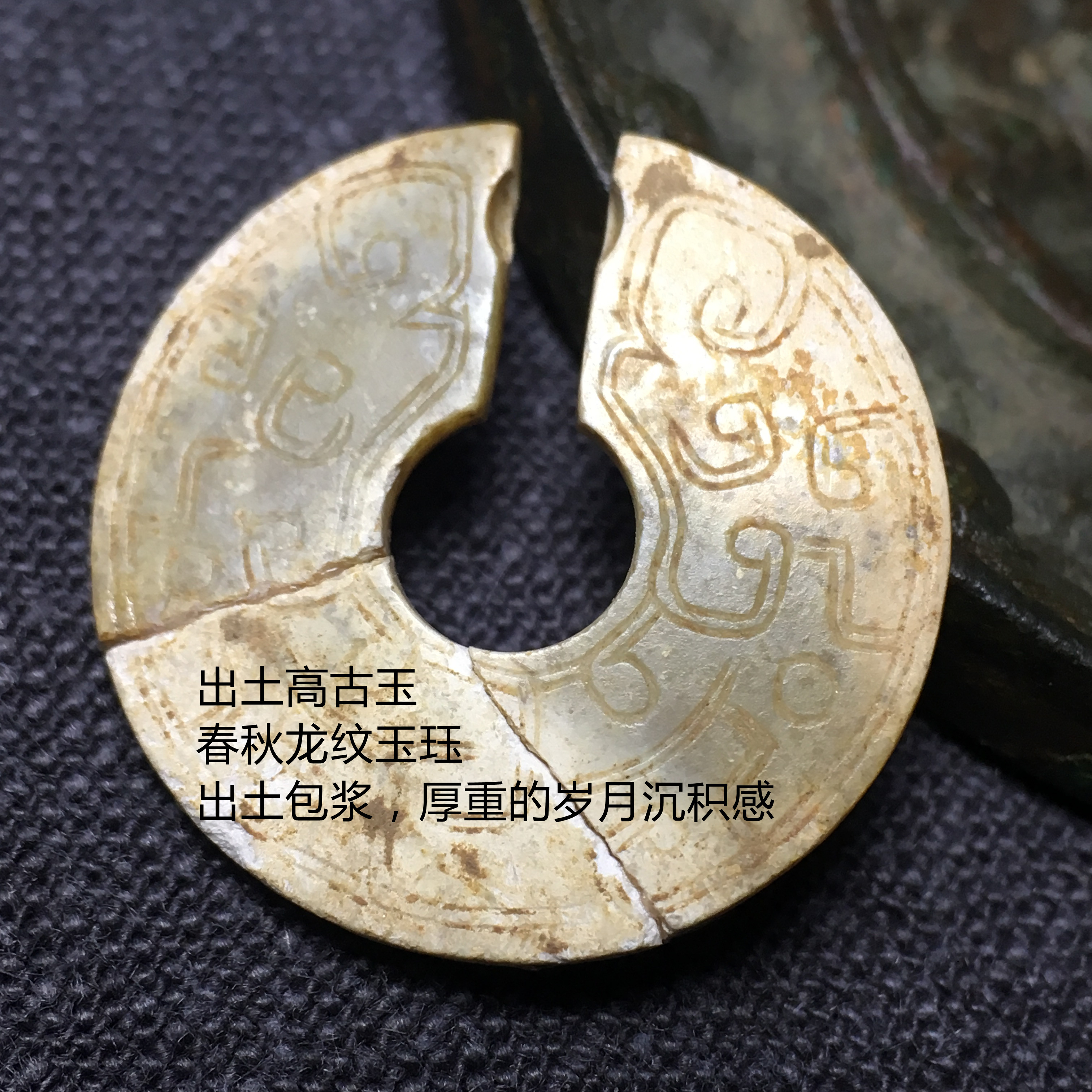 古玉镶嵌古玉的包浆与沁色,古玉鉴定包浆工痕沁色