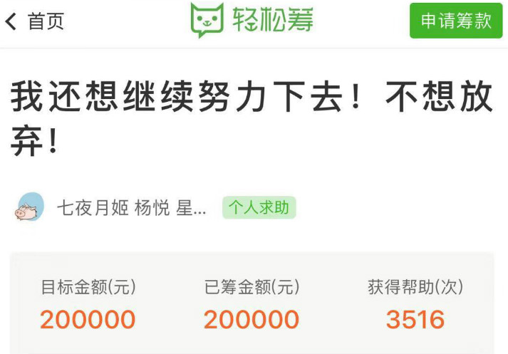 有房有车、公司年销售额上千万却靠众筹治病？80后女老板回应