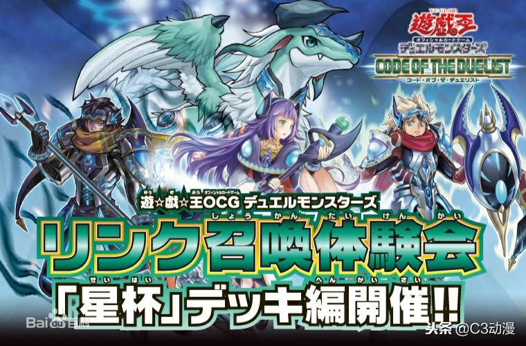 《游戏王》Link新时代的星杯传说Part3(完结篇)