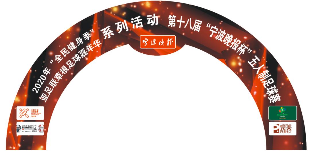 海曙好美秋千成为新科冠军！“宁波晚报杯”成人组圆满落幕