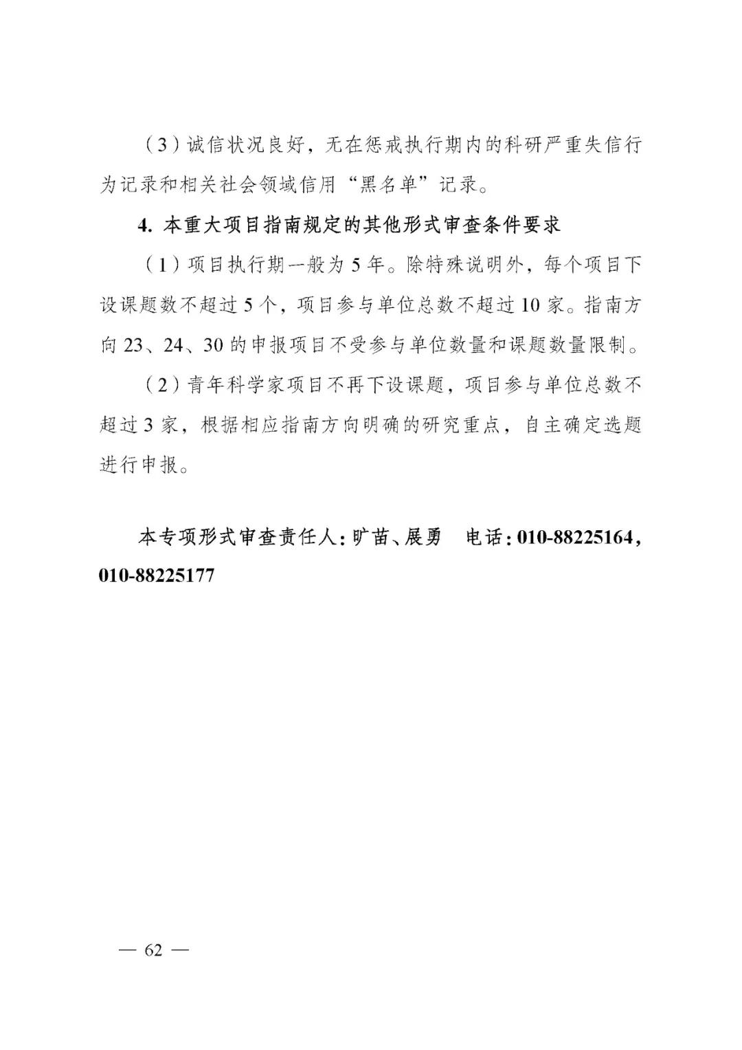 国家科技计划专项经费,科技部国家科技重大专项