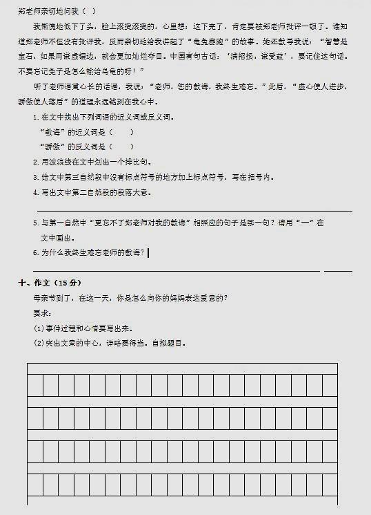 2019-2020五年级上册语文期末试卷,2023到2024五年级语文期末试卷6页