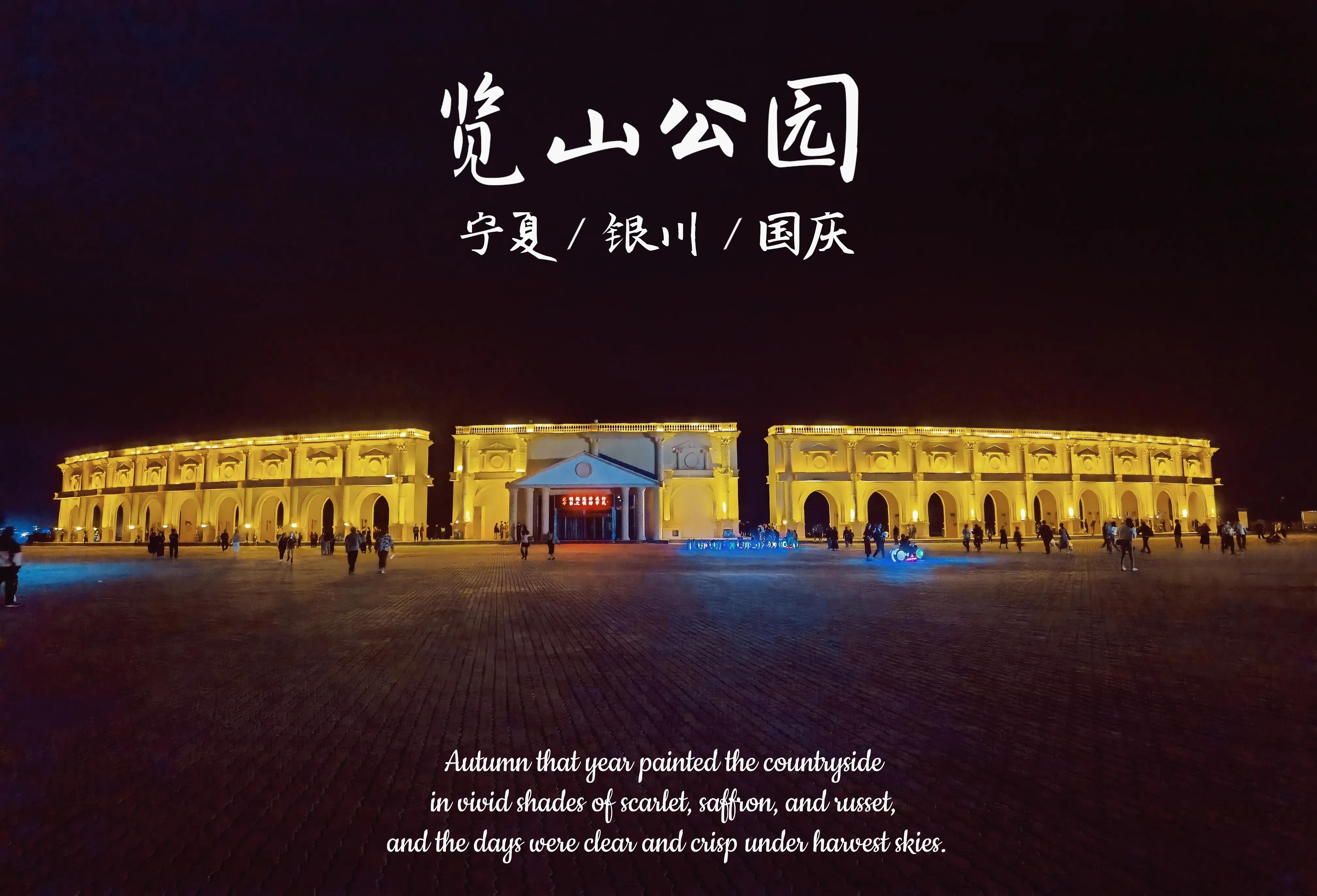 宁夏银川|隐藏在都市的古罗马斗兽场，全国最美的日落公园