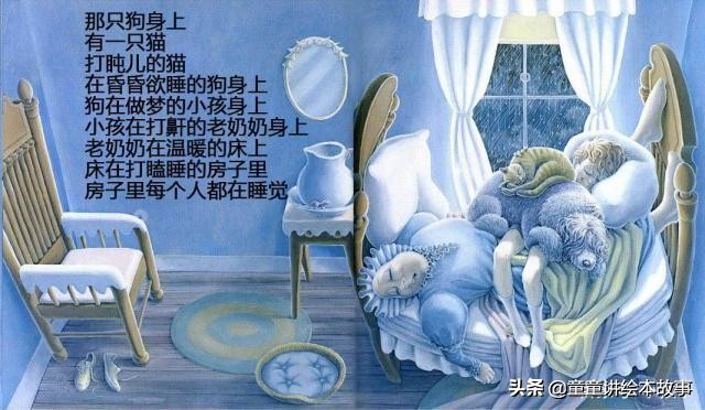 打瞌睡的房子绘本故事,打瞌睡的房子完整版