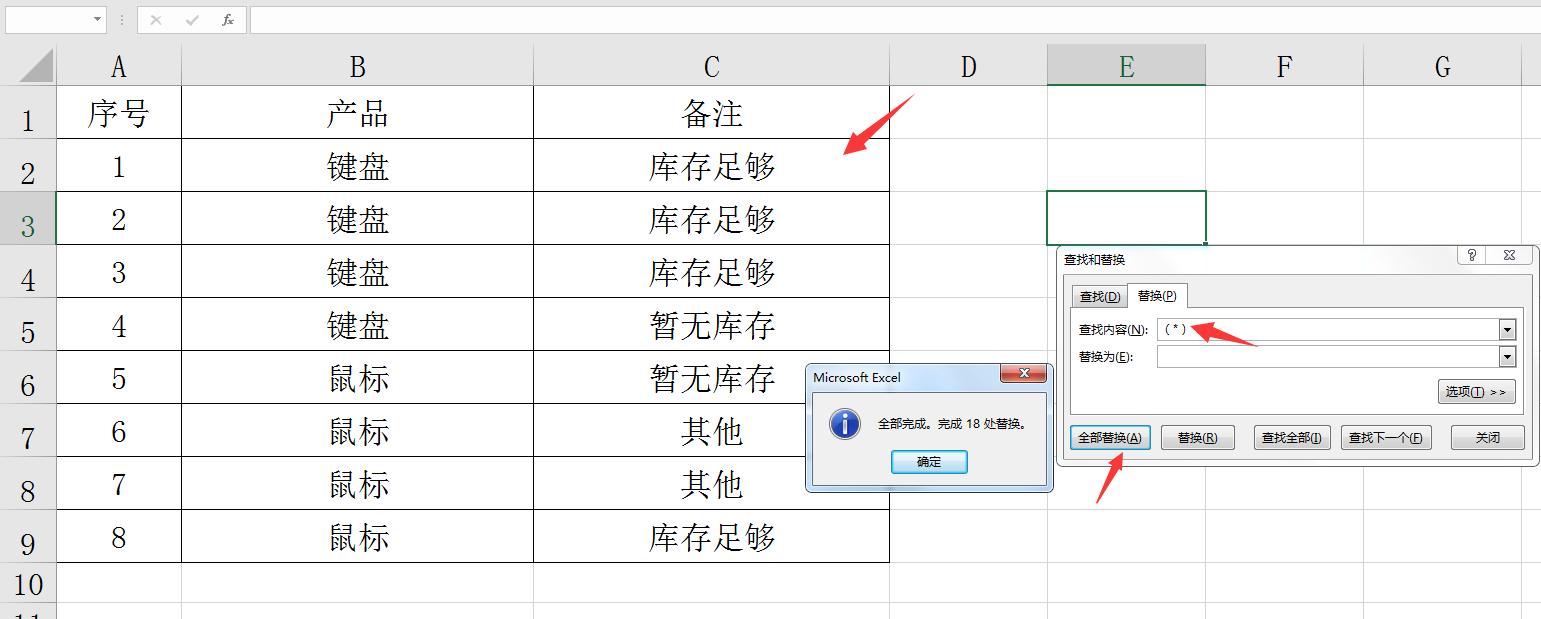 excel替换括号内容,excel中如何替换括号及里面内容