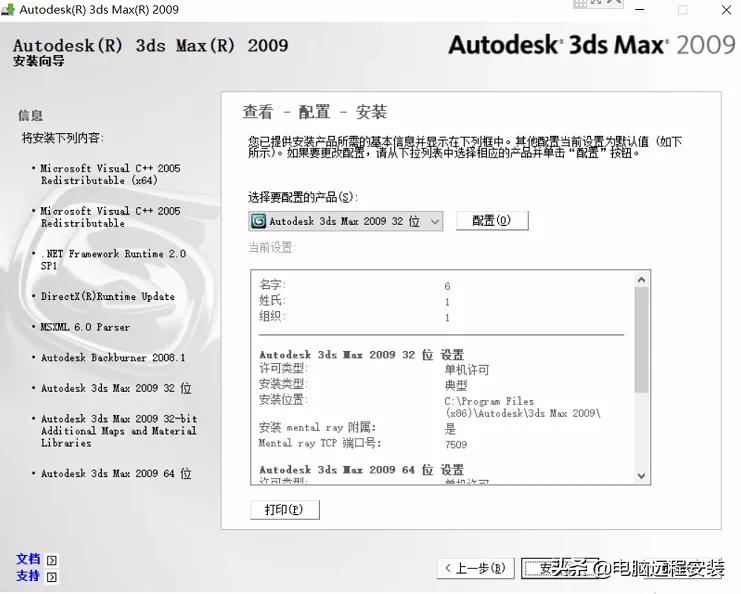 3dmax2009安装教程注册机,3dmax2009怎么安装到d盘
