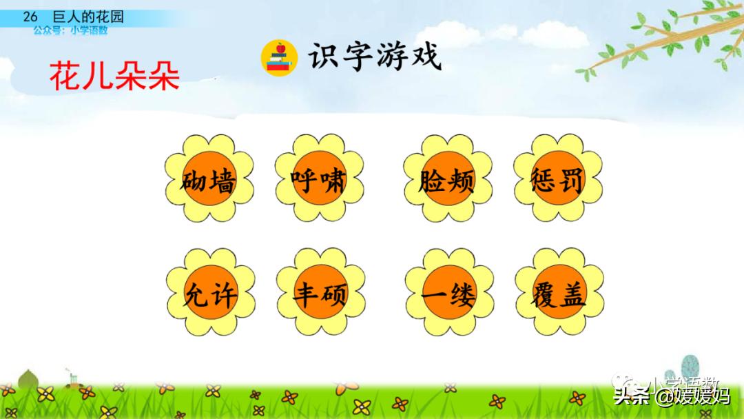 四年级下册巨人的花园课后题答案,四年级下册27课巨人的花园批注