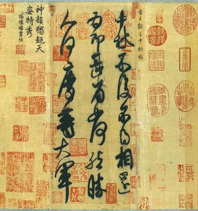 中国10大草书作品欣赏,草书解放军占领南京作品欣赏