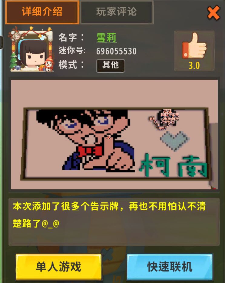 柯南迷你世界,迷你世界柯南