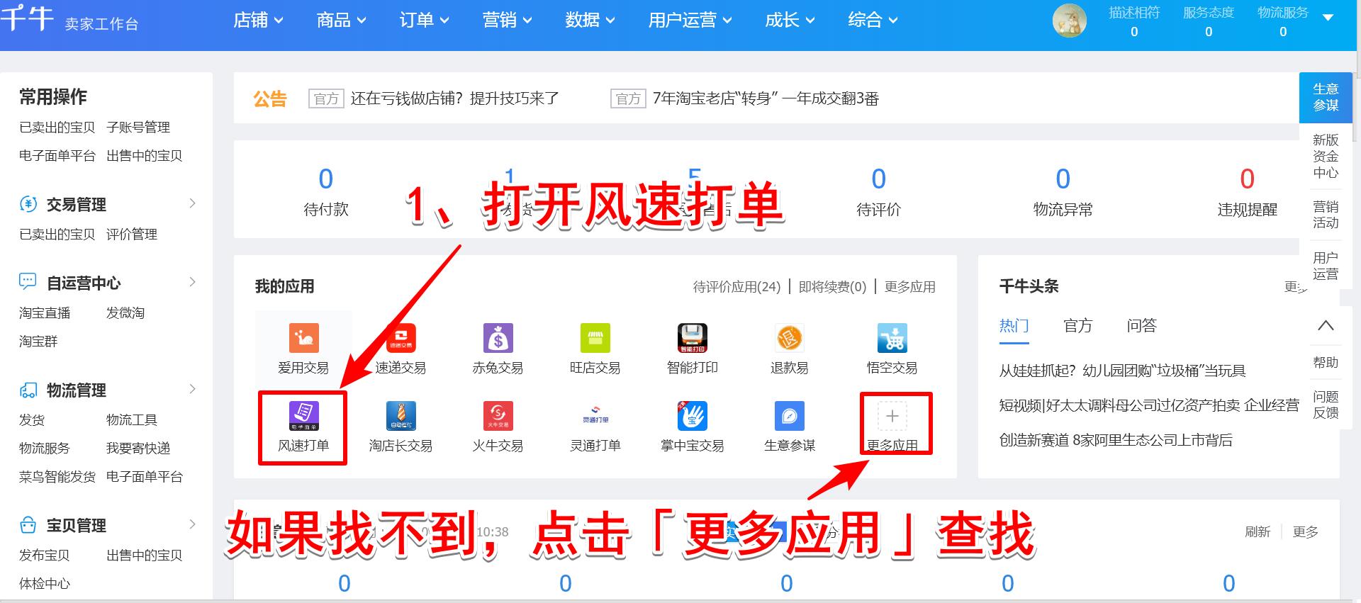 一个订单4个快递怎么打快递单,打印了一个快递单应该怎么发货