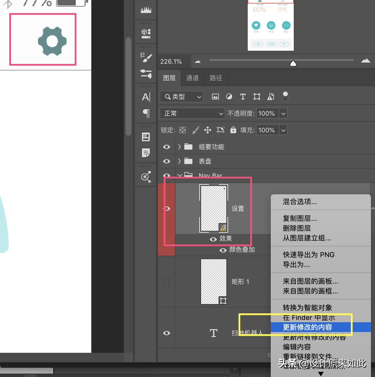 ps的智能对象怎么设置不会一起变,ps的智能对象保存在哪里了