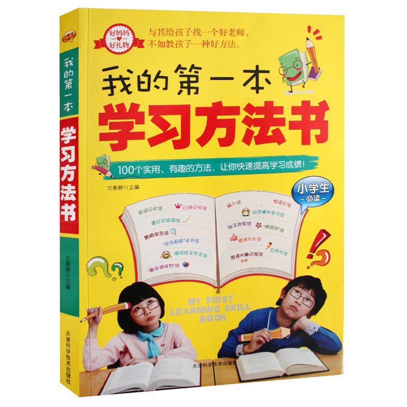 《学霸习惯养成记》习作范文,小学学霸必读100篇作文