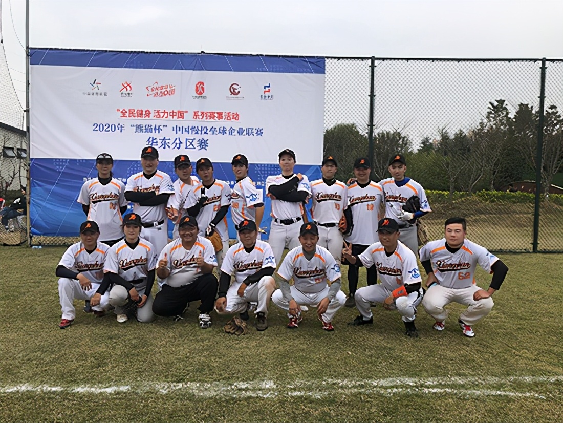 2020年“熊猫杯”中国慢垒企业联赛华东分区赛落幕