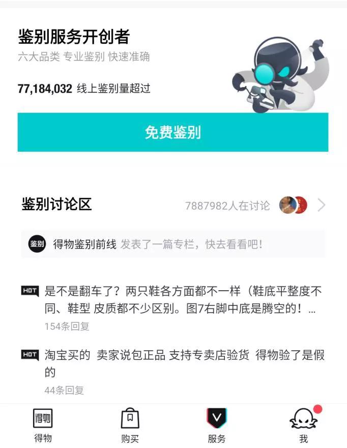 群量解析｜潮流网购社区中”得物”如何强势出圈