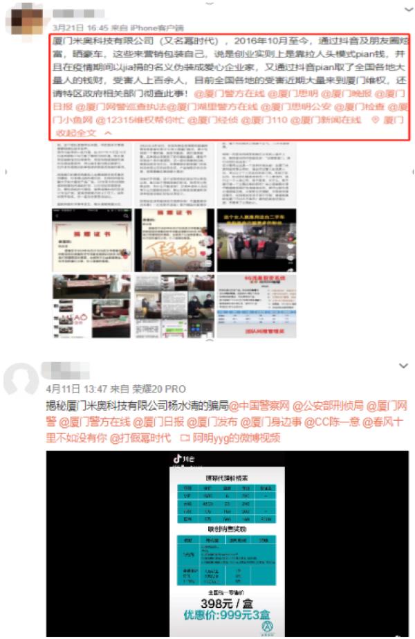 起底米奥科技“幂时代”：消毒产品宣称能治不孕不育预防子宫癌创始人被指“靠炫富拉人头”