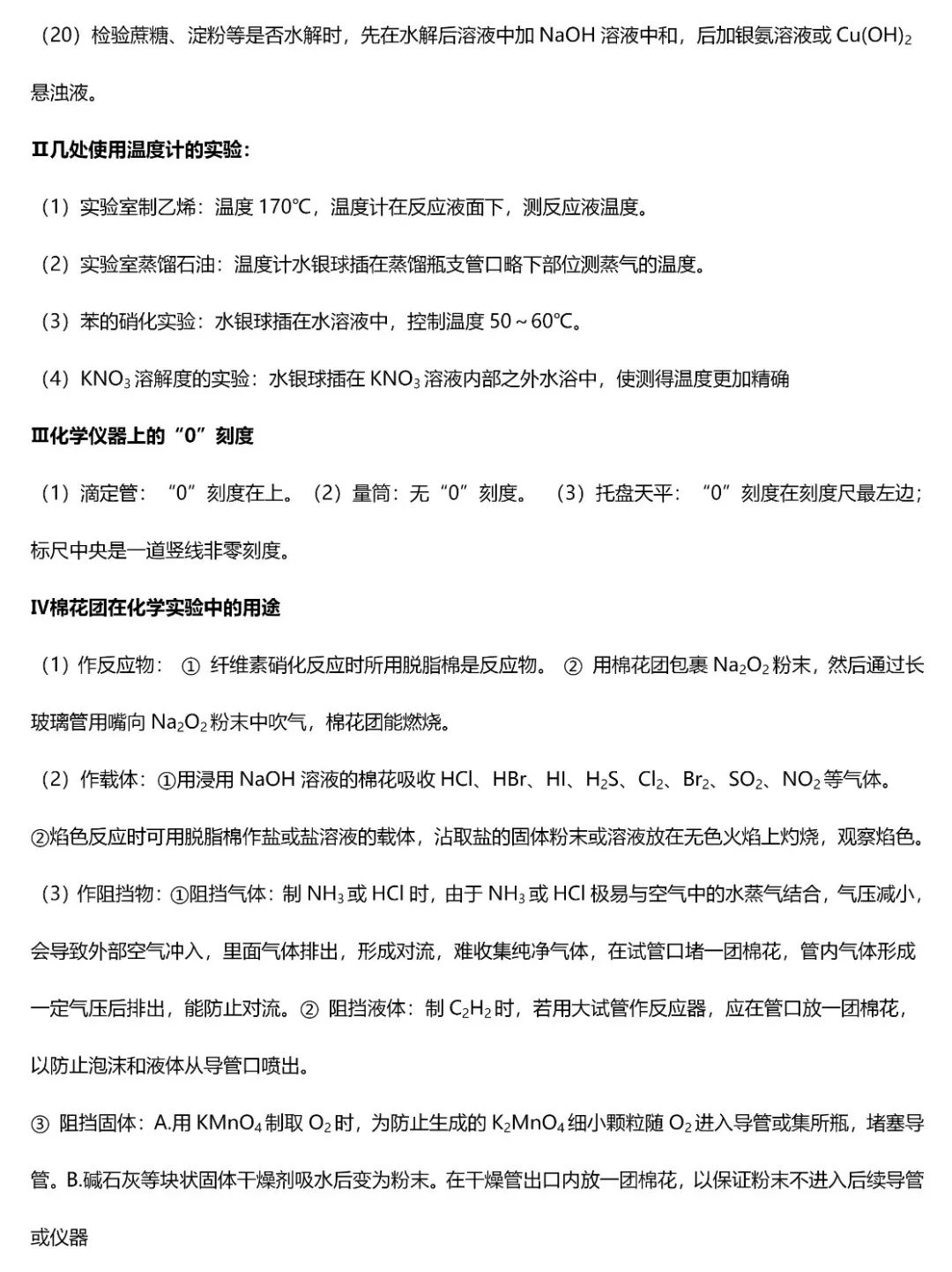 2020化学高考题讲解,高考化学题五十个知识点