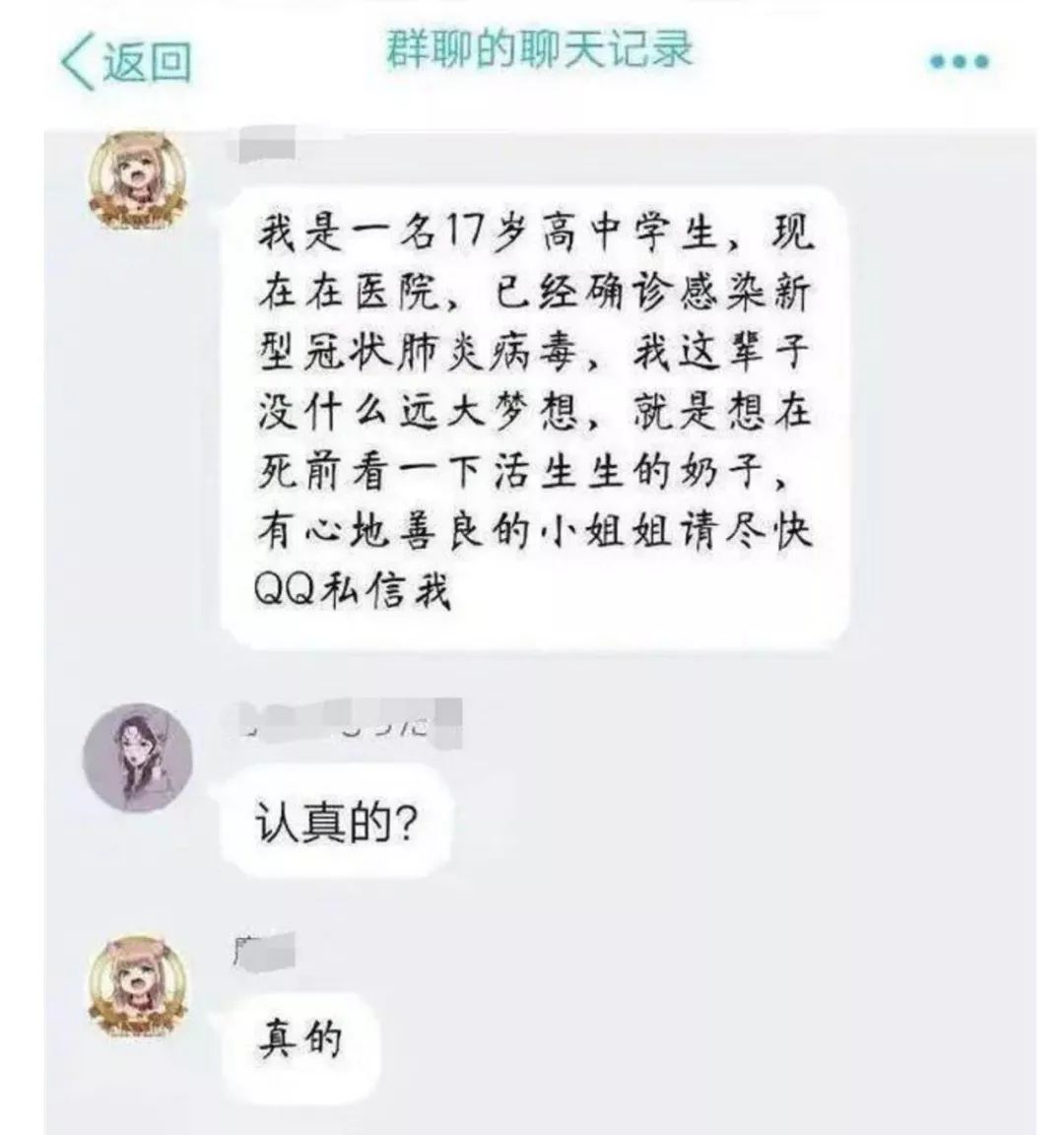 肺炎疫情期间被骗,新型肺炎诈骗