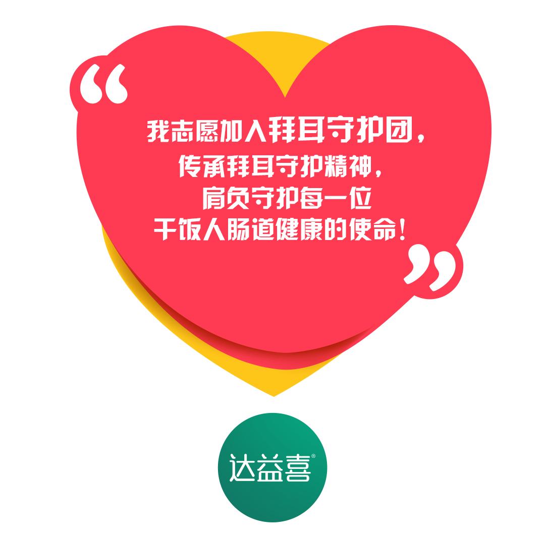 叮，拜耳新守护菌前来报到