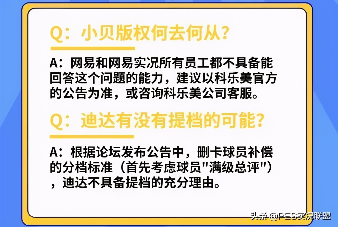 删卡球员补偿,删卡补偿选谁