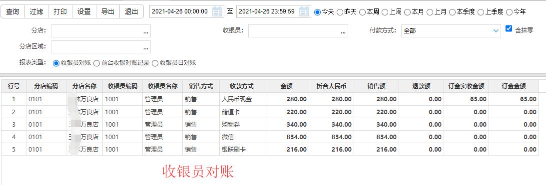 收银后如何对账,超市收银的对账