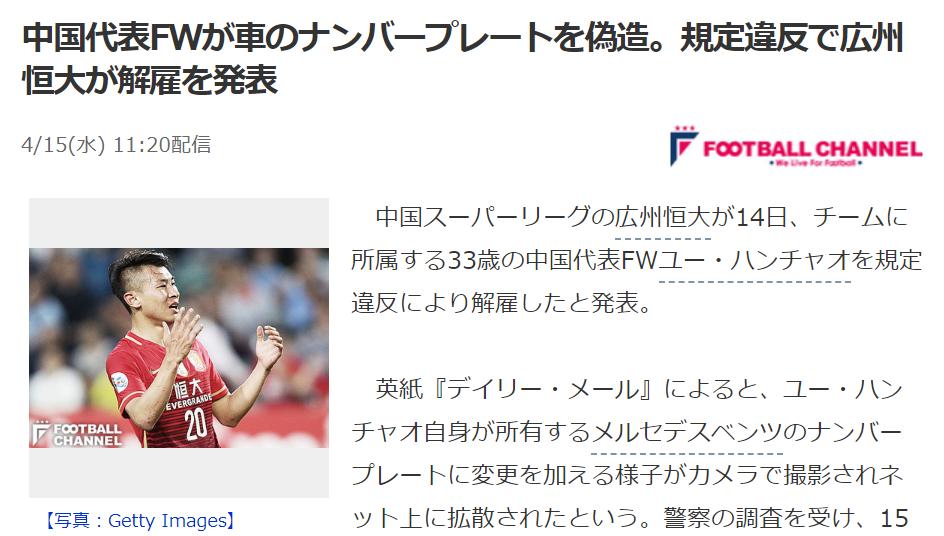 于汉超被开除后怎么处罚,广州恒大于汉超最新消息