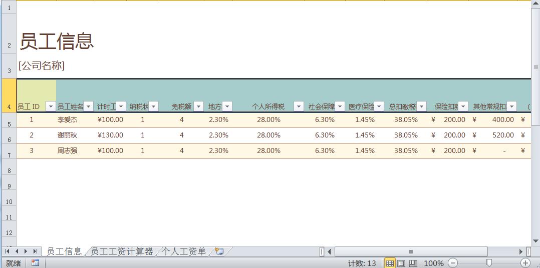 excel每日销售表格明细模板,excel表格怎么复制原有模板