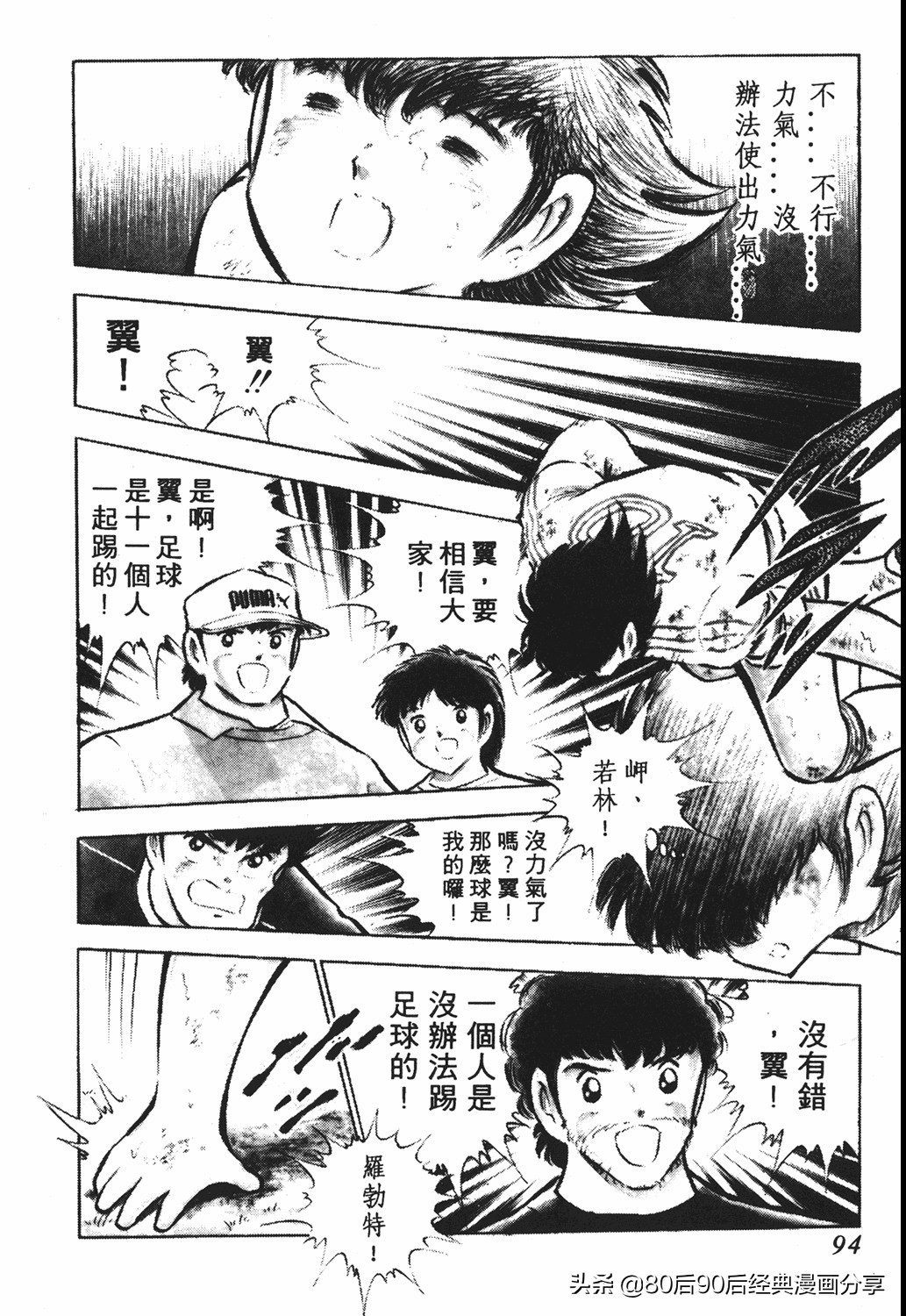 足球小将46大空翼完整版,足球小将大空翼186